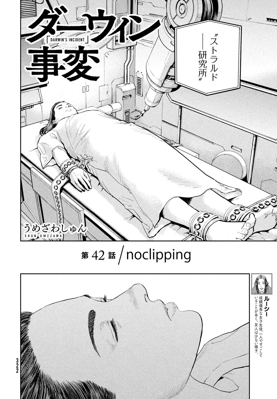 ダーウィン事変 第42話 - 4