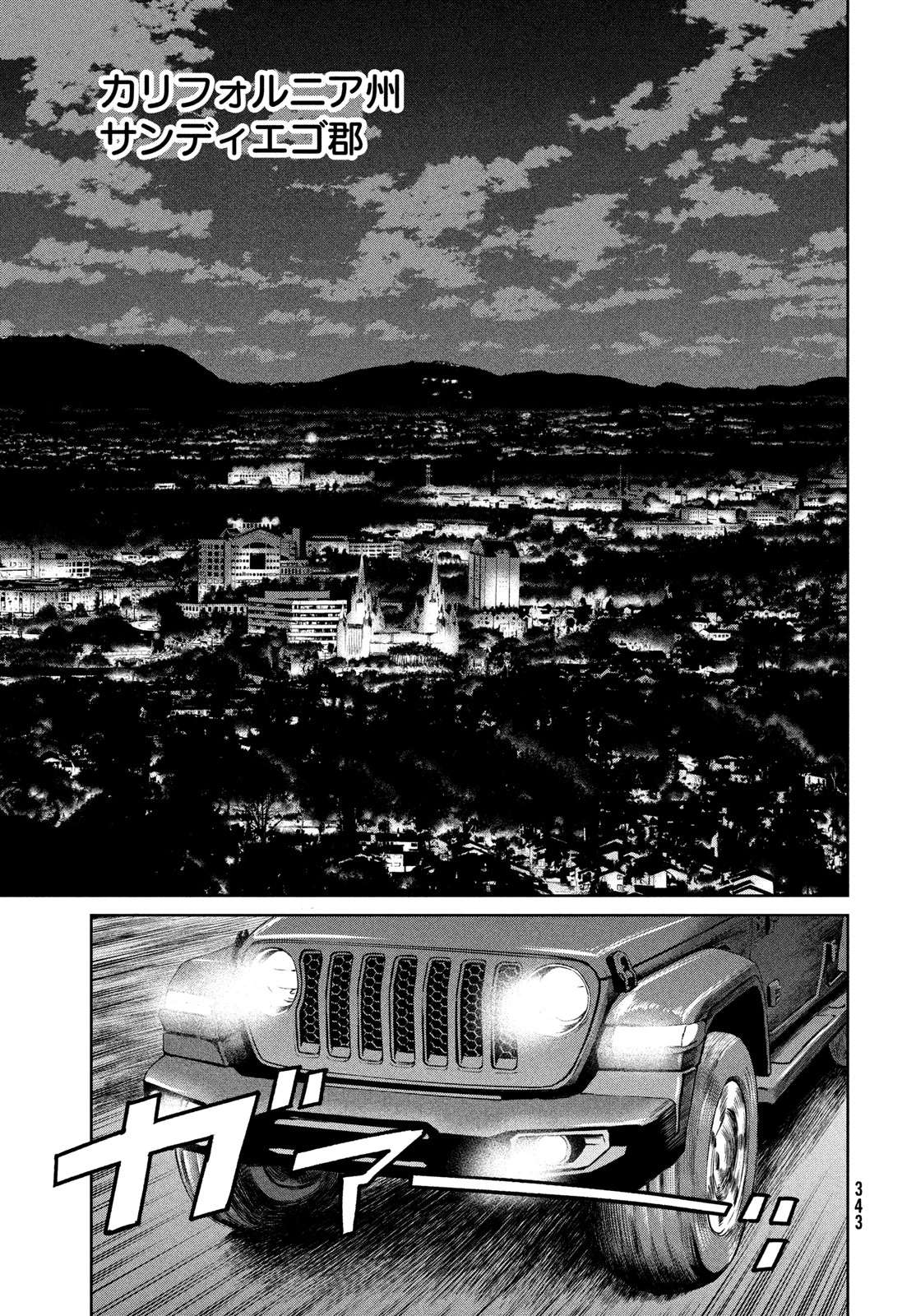 ダーウィン事変 第42話 - 25