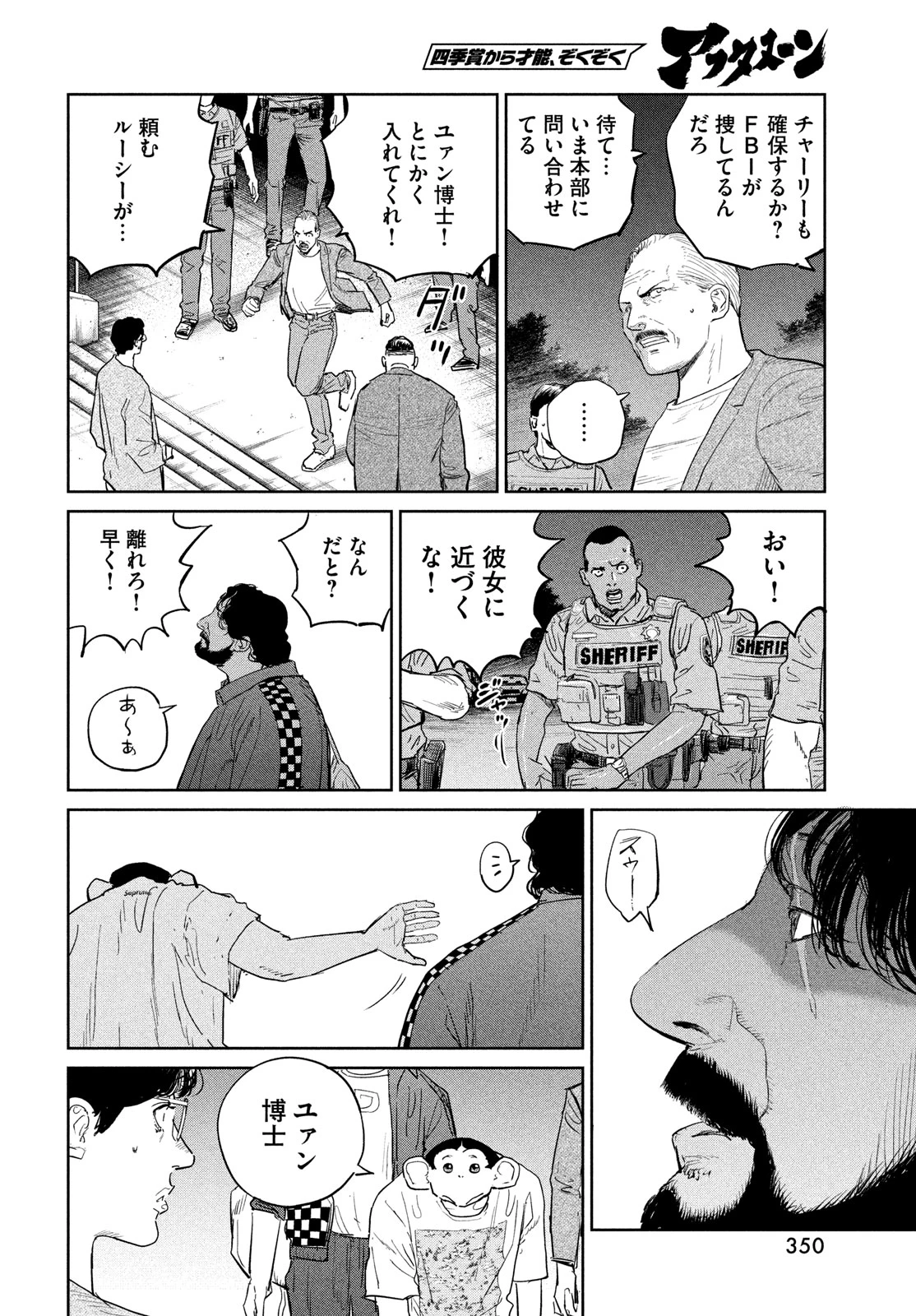 ダーウィン事変 第42話 - 32