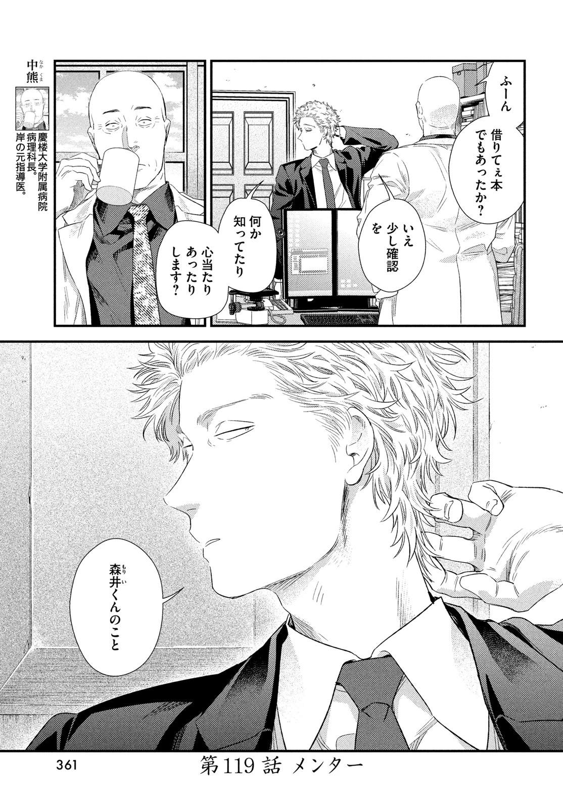 フラジャイル～病理医岸京一郎の所見～ 第119話 - 3