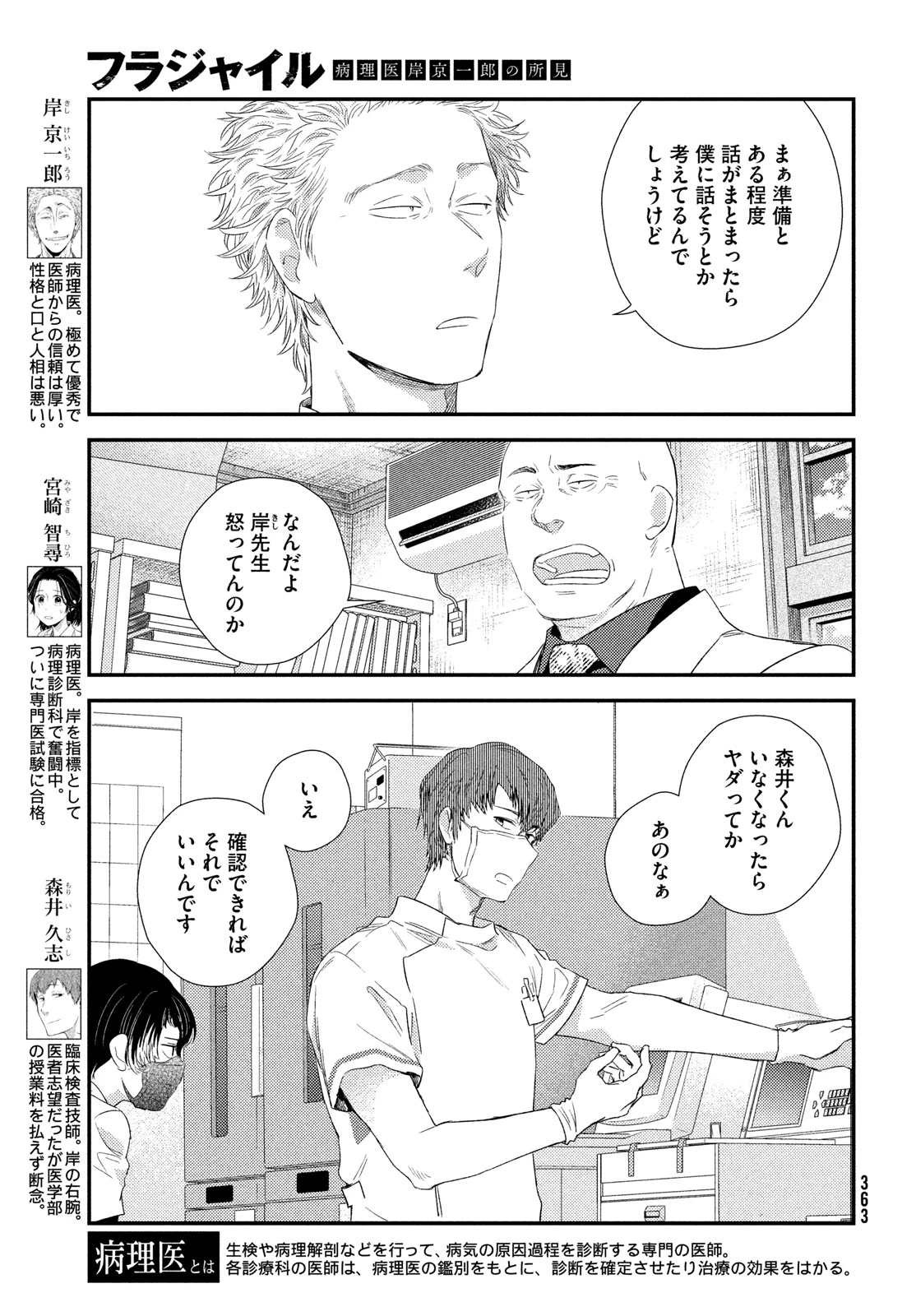 フラジャイル～病理医岸京一郎の所見～ 第119話 - 5