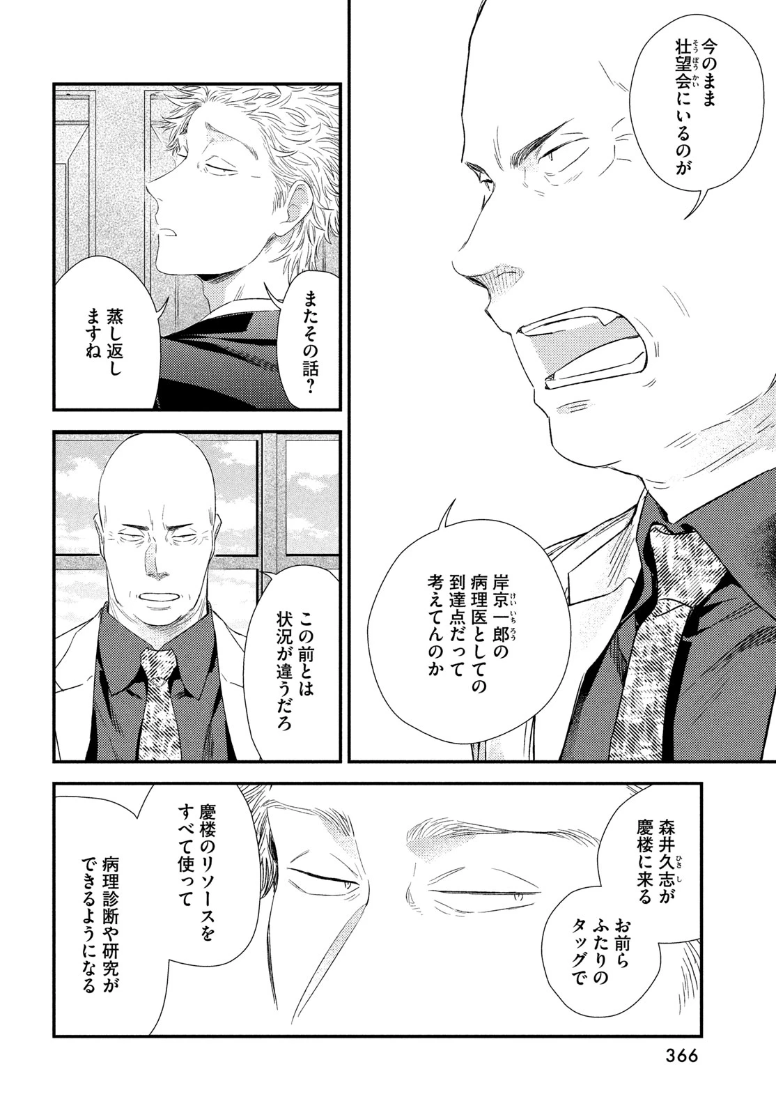 フラジャイル～病理医岸京一郎の所見～ 第119話 - 8