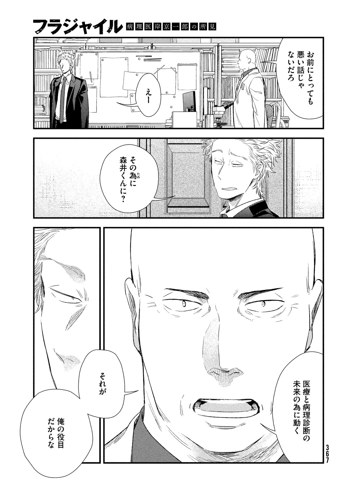 フラジャイル～病理医岸京一郎の所見～ 第119話 - 9