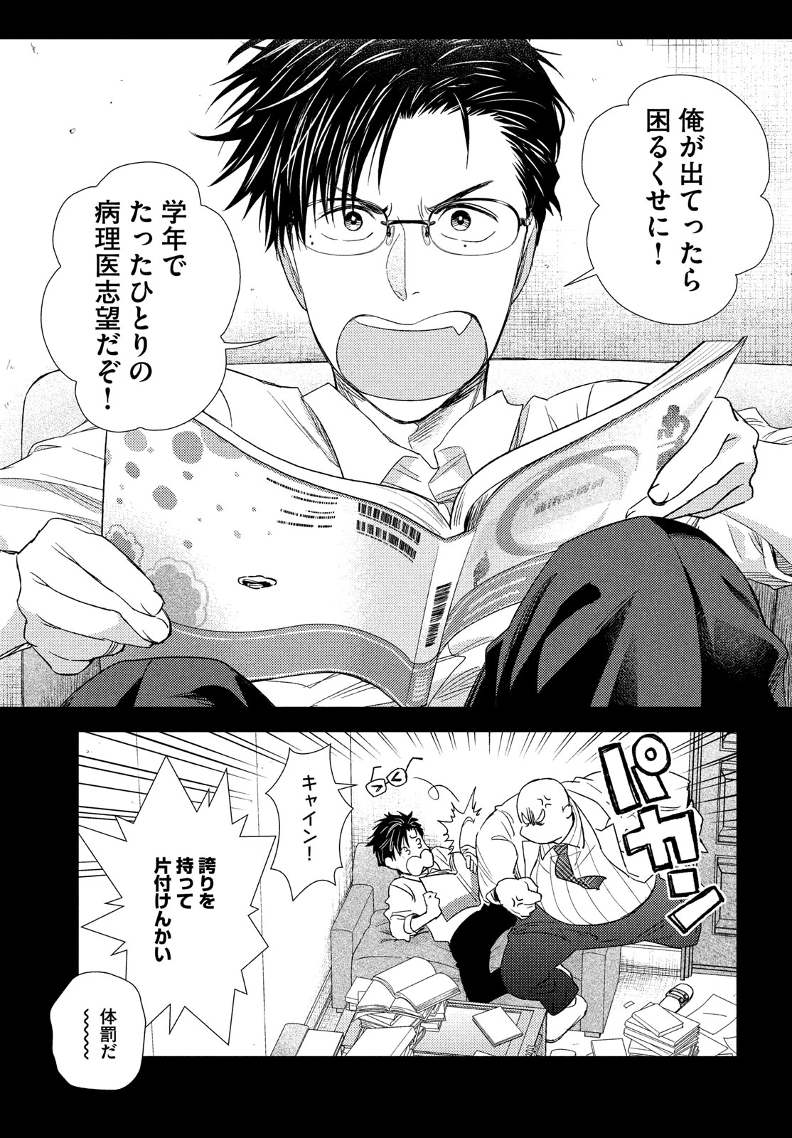 フラジャイル～病理医岸京一郎の所見～ 第119話 - 11