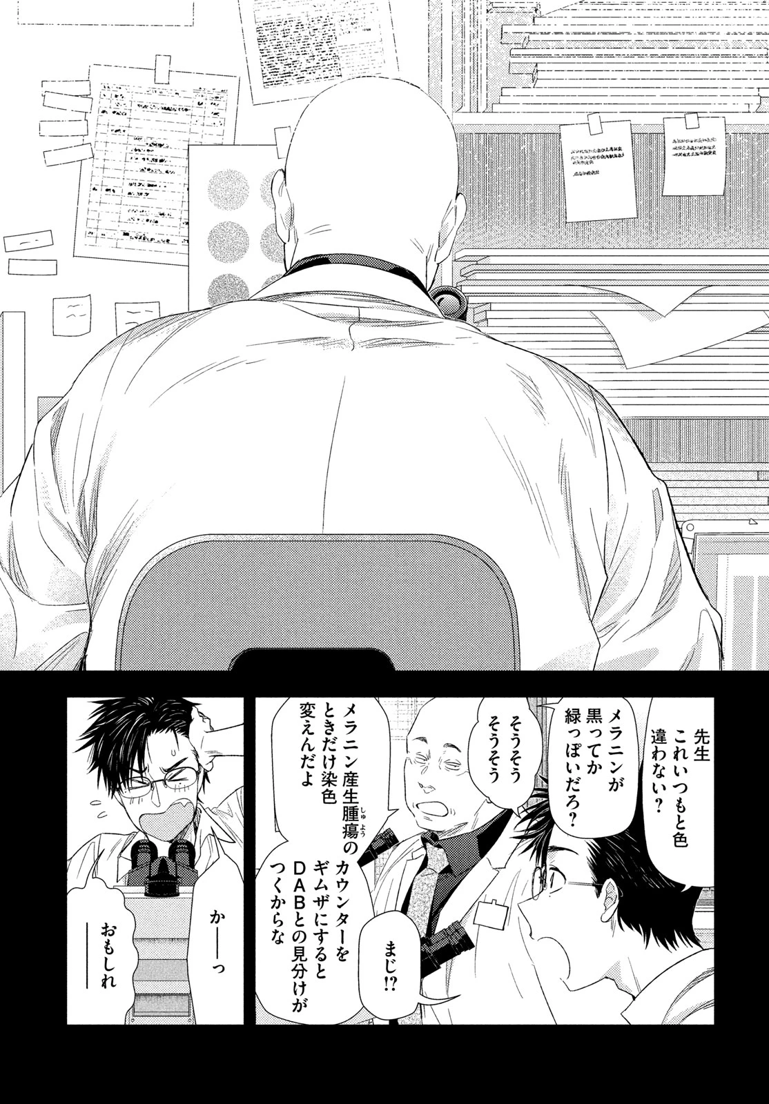 フラジャイル～病理医岸京一郎の所見～ 第119話 - 12