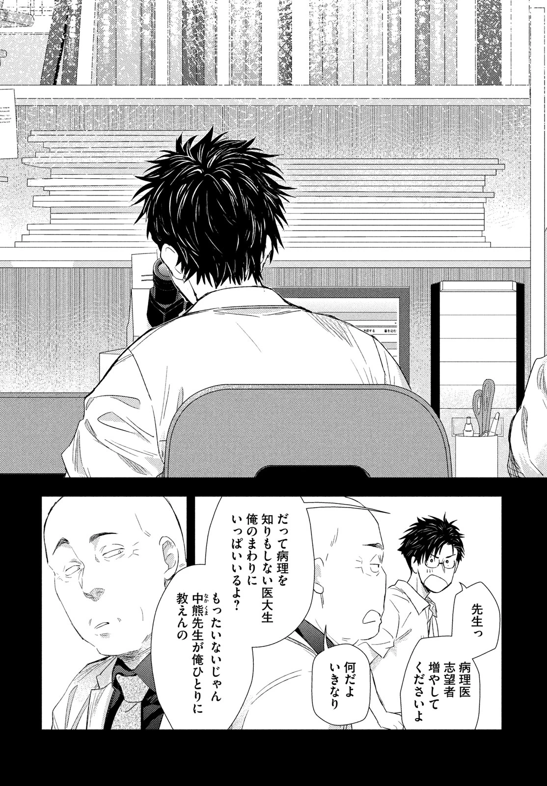 フラジャイル～病理医岸京一郎の所見～ 第119話 - 13