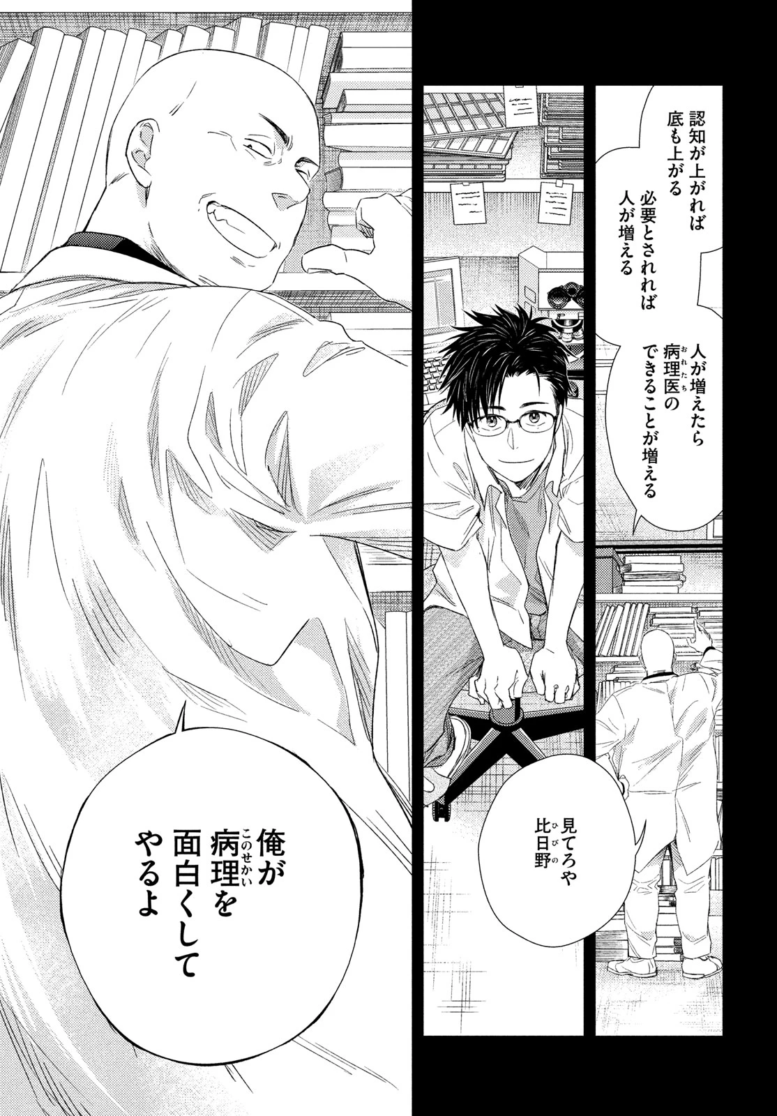 フラジャイル～病理医岸京一郎の所見～ 第119話 - 15