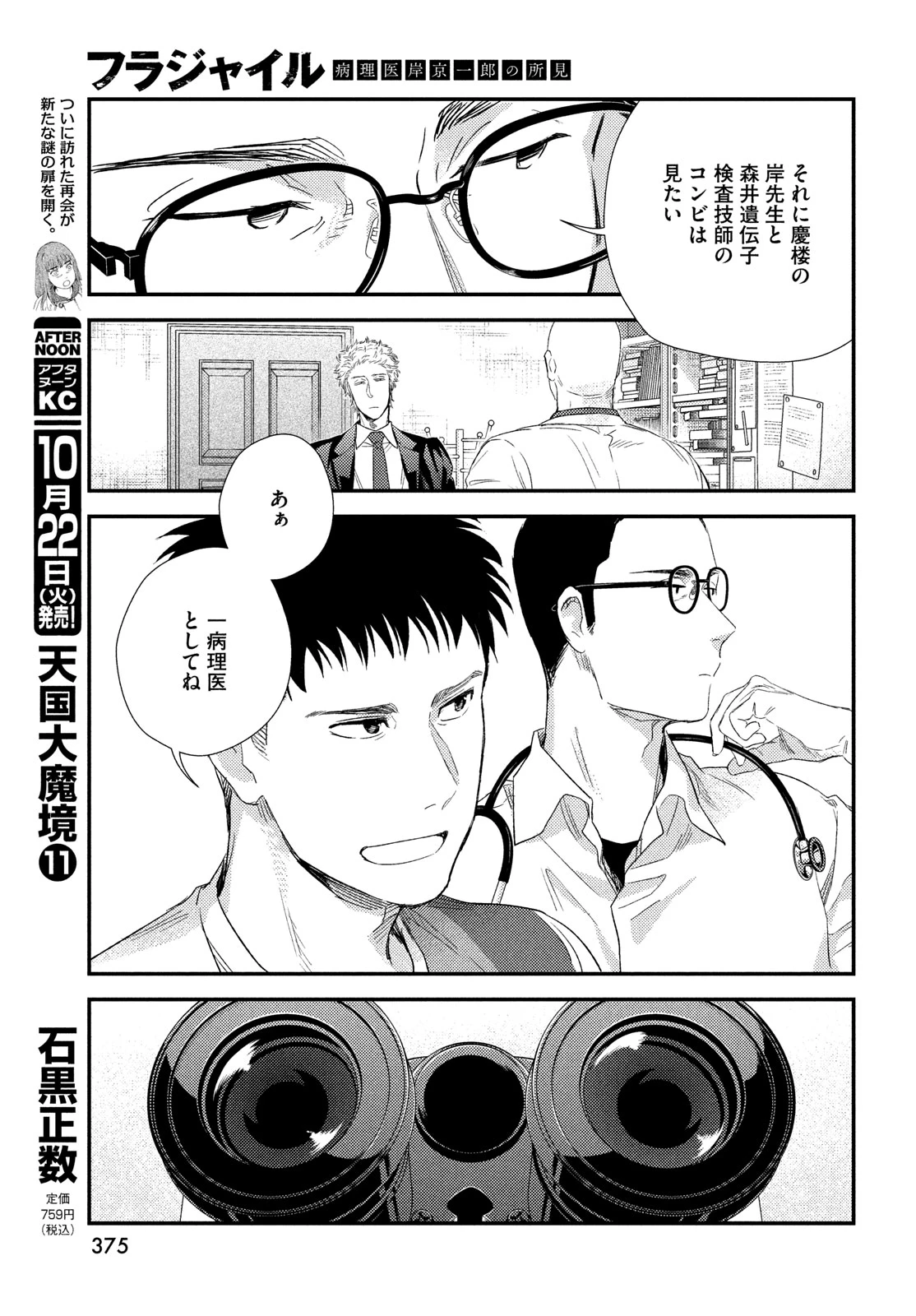 フラジャイル～病理医岸京一郎の所見～ 第119話 - 17