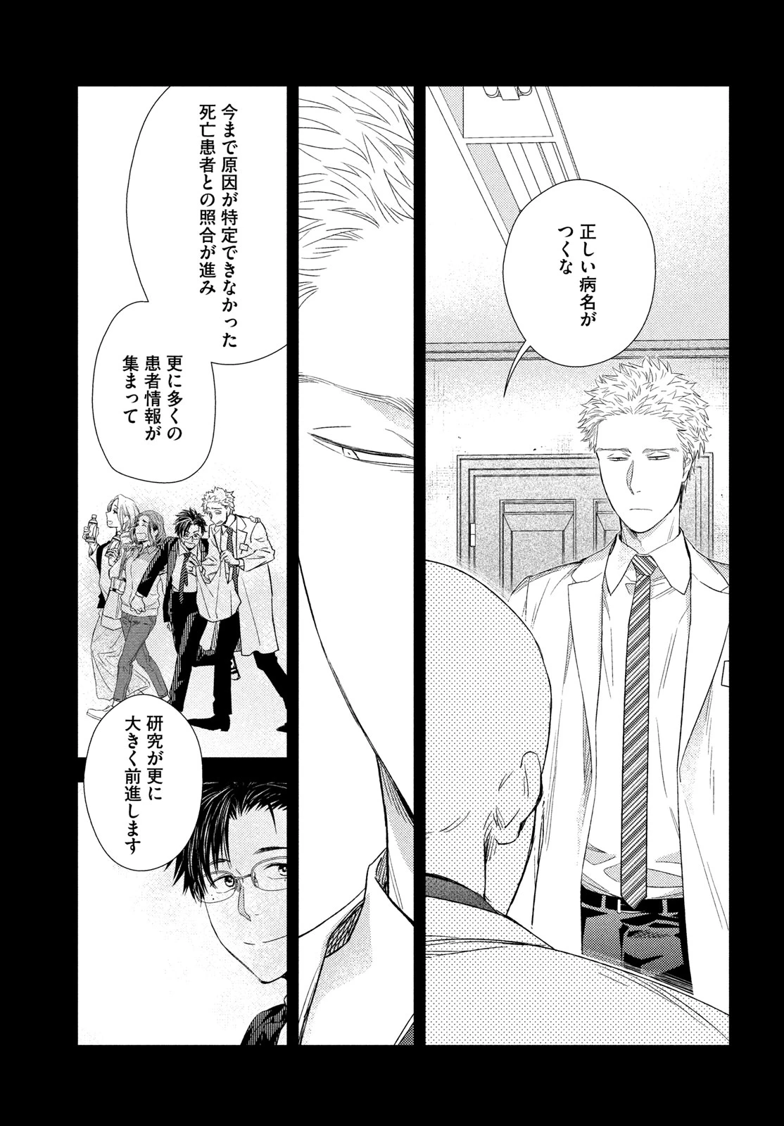 フラジャイル～病理医岸京一郎の所見～ 第119話 - 29