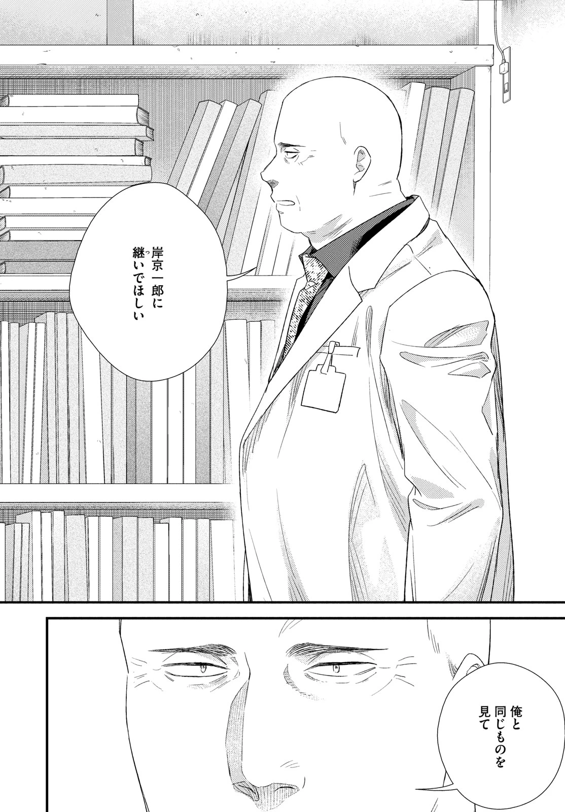 フラジャイル～病理医岸京一郎の所見～ 第119話 - 32