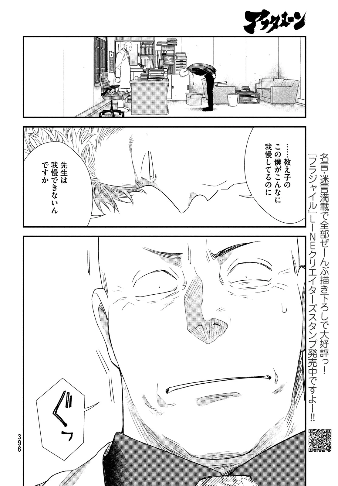 フラジャイル～病理医岸京一郎の所見～ 第119話 - 38