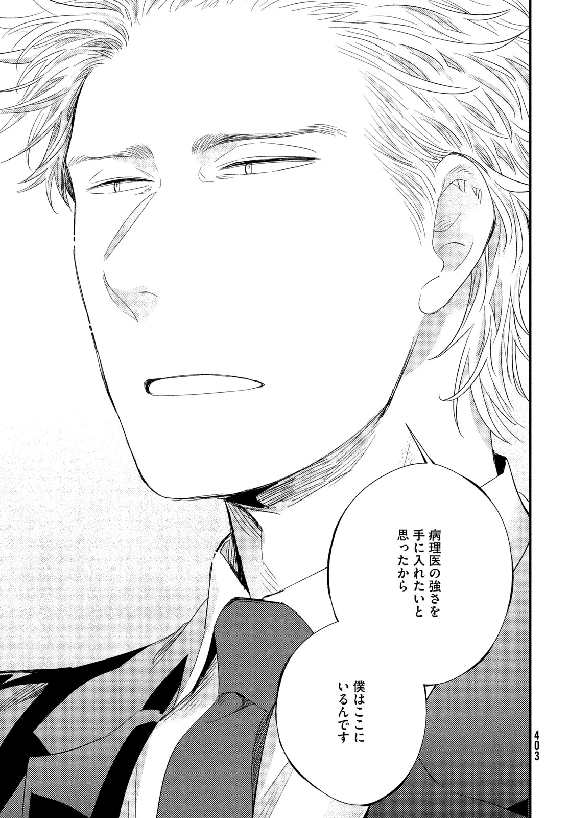 フラジャイル～病理医岸京一郎の所見～ 第119話 - 45