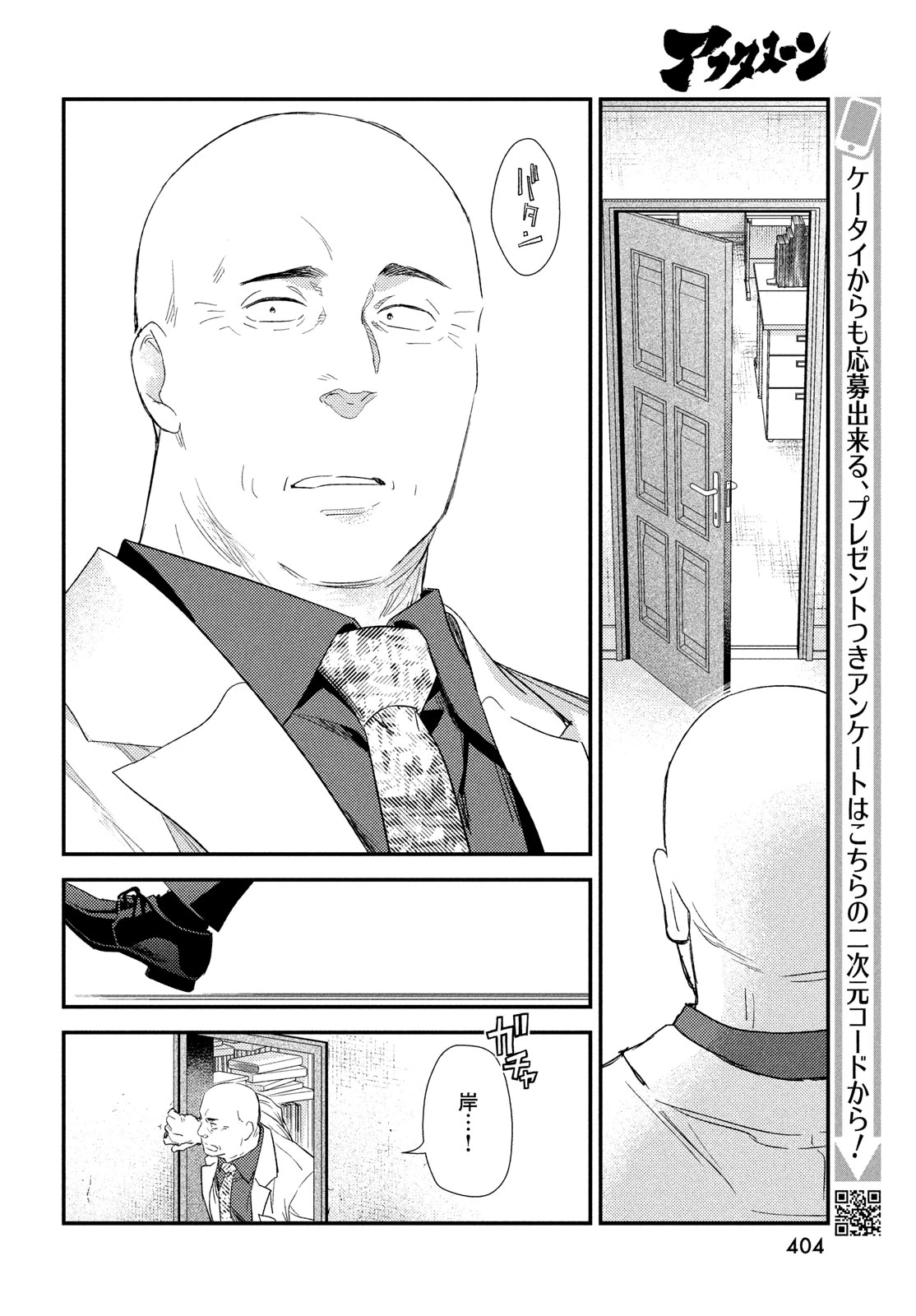 フラジャイル～病理医岸京一郎の所見～ 第119話 - 46