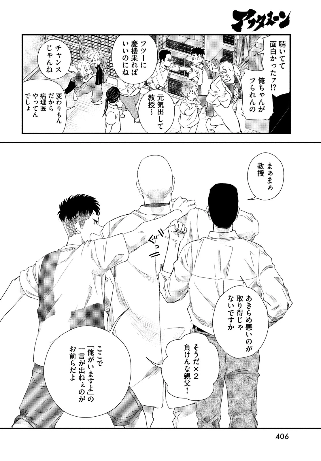 フラジャイル～病理医岸京一郎の所見～ 第119話 - 48