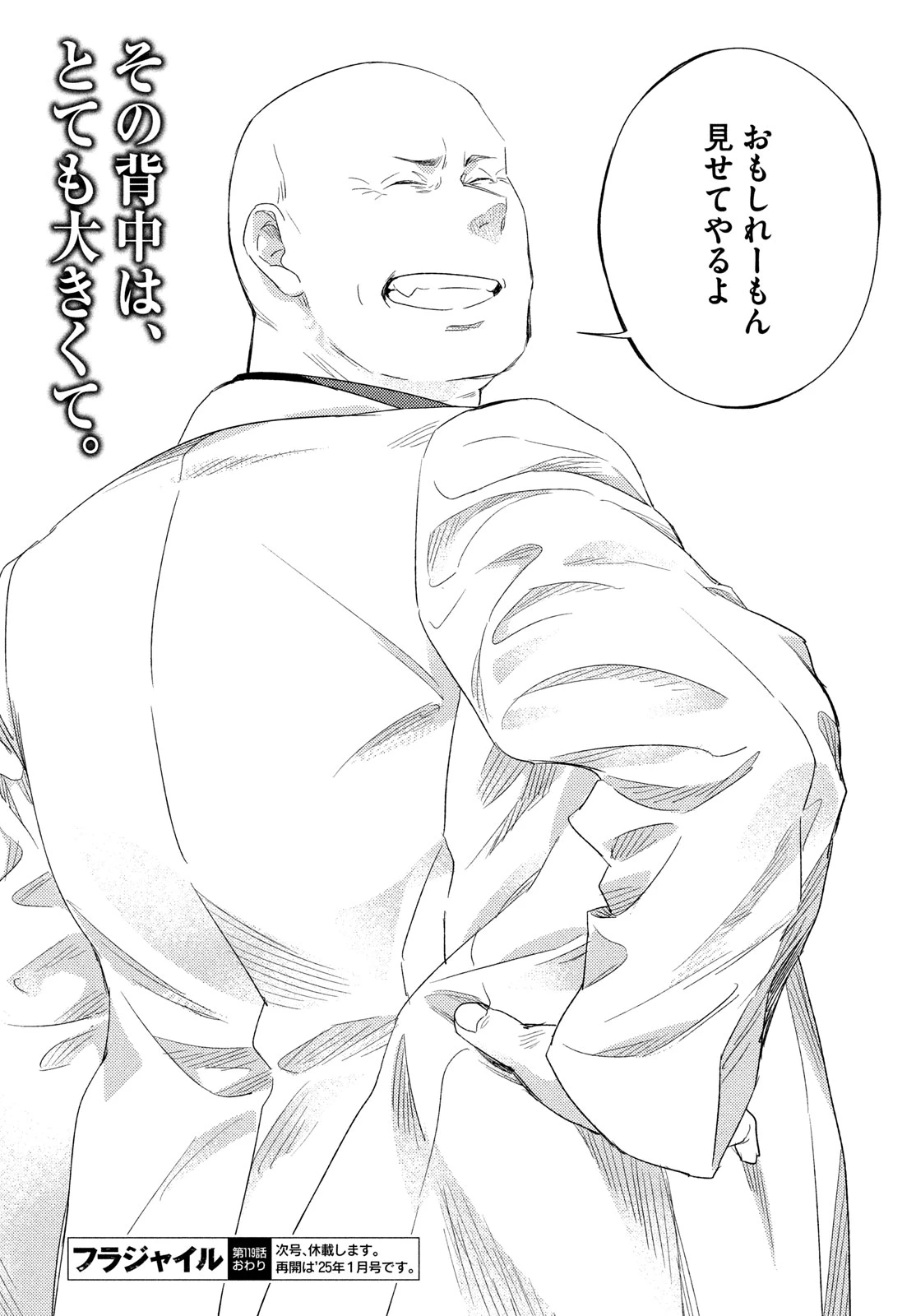 フラジャイル～病理医岸京一郎の所見～ 第119話 - 50