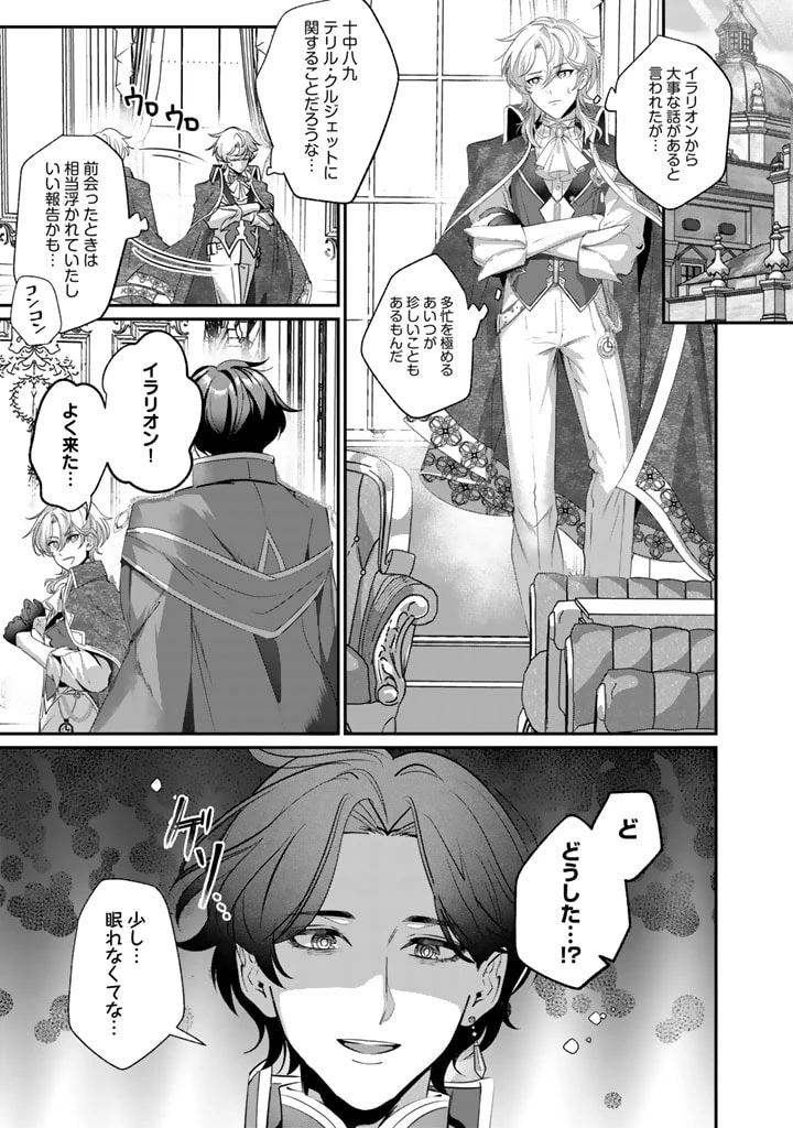 国宝級令息の求婚 第4話 - 1