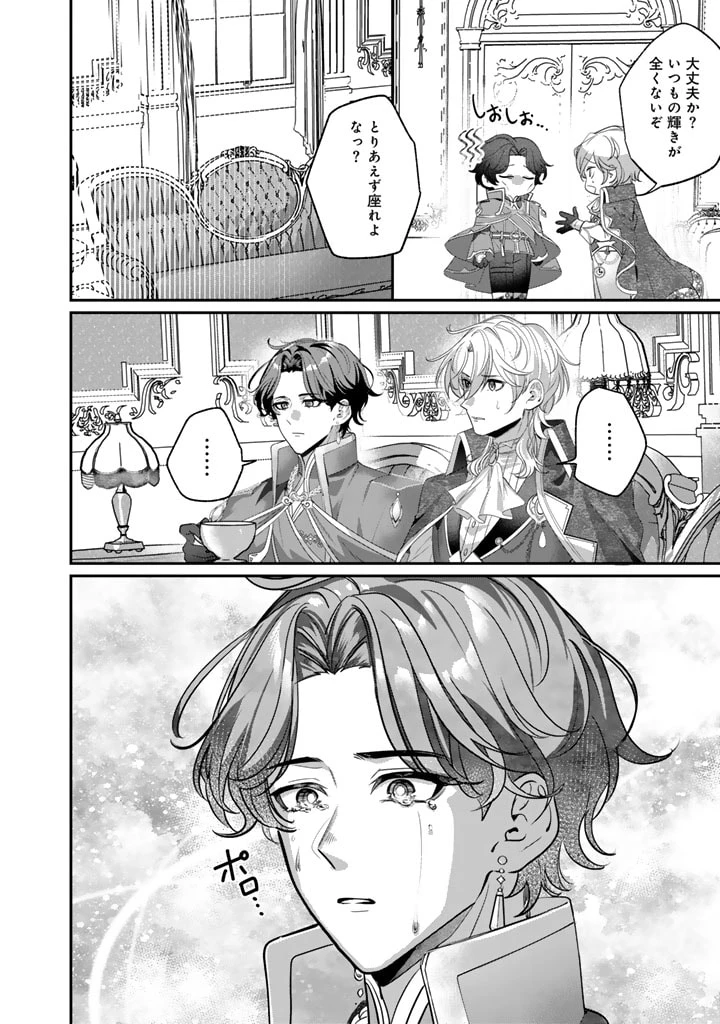 国宝級令息の求婚 第4話 - 2