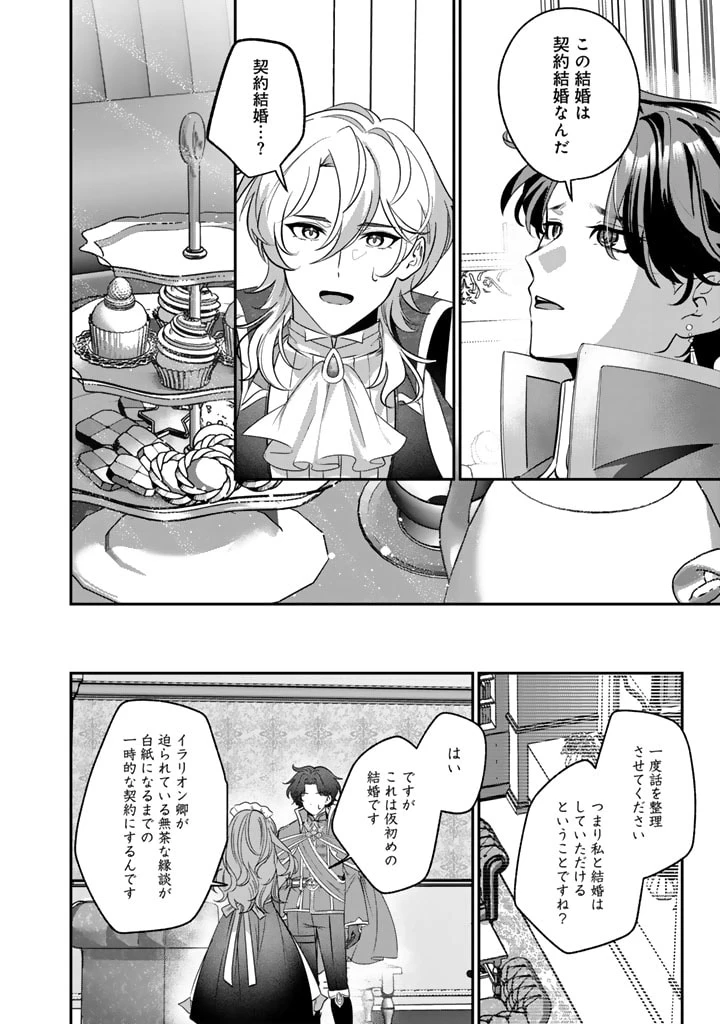 国宝級令息の求婚 第4話 - 4