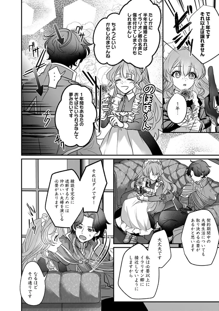 国宝級令息の求婚 第4話 - 8