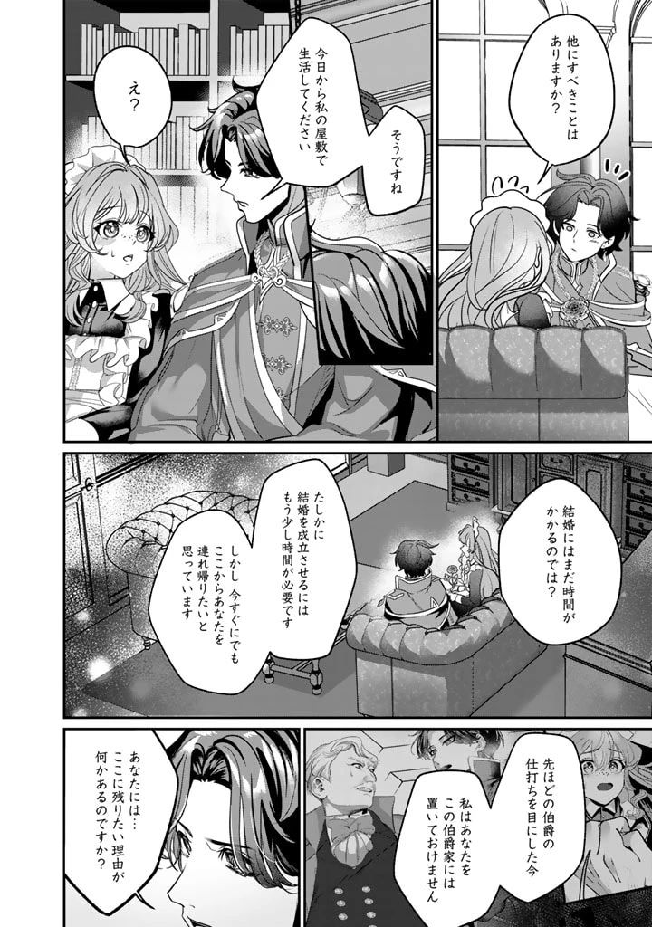 国宝級令息の求婚 第4話 - 10