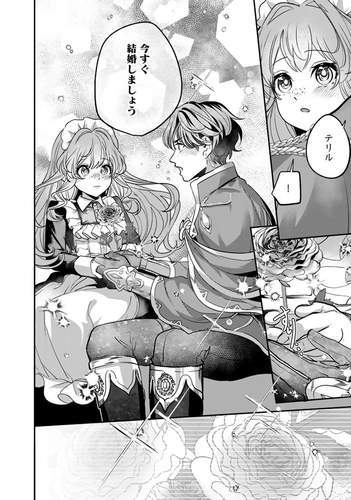 国宝級令息の求婚 第4話 - 12