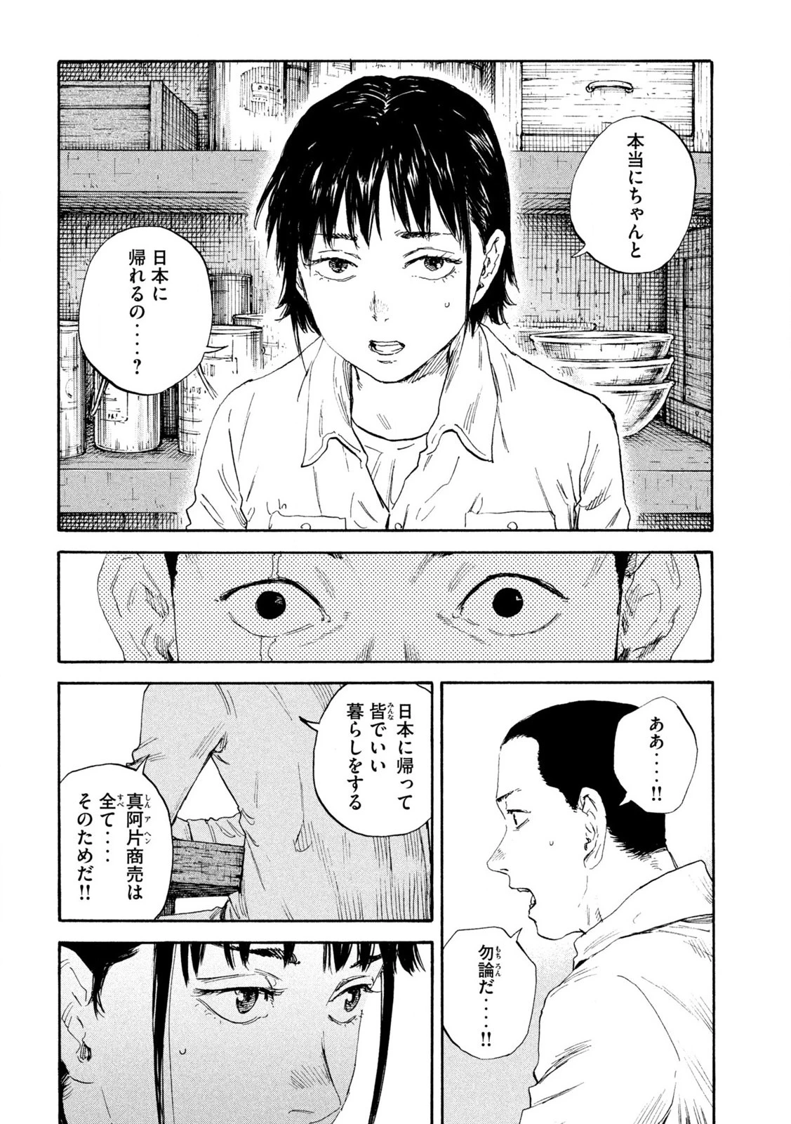 満州アヘンスクワッド 第185話 - 4