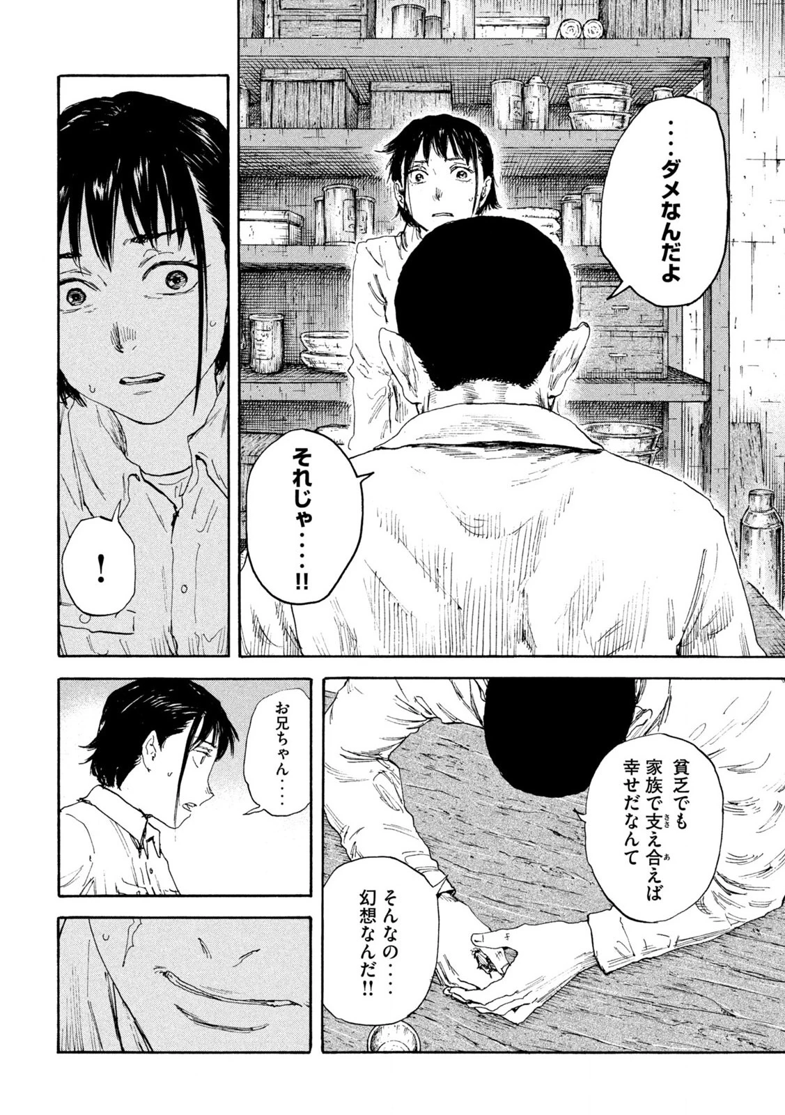 満州アヘンスクワッド 第185話 - 6