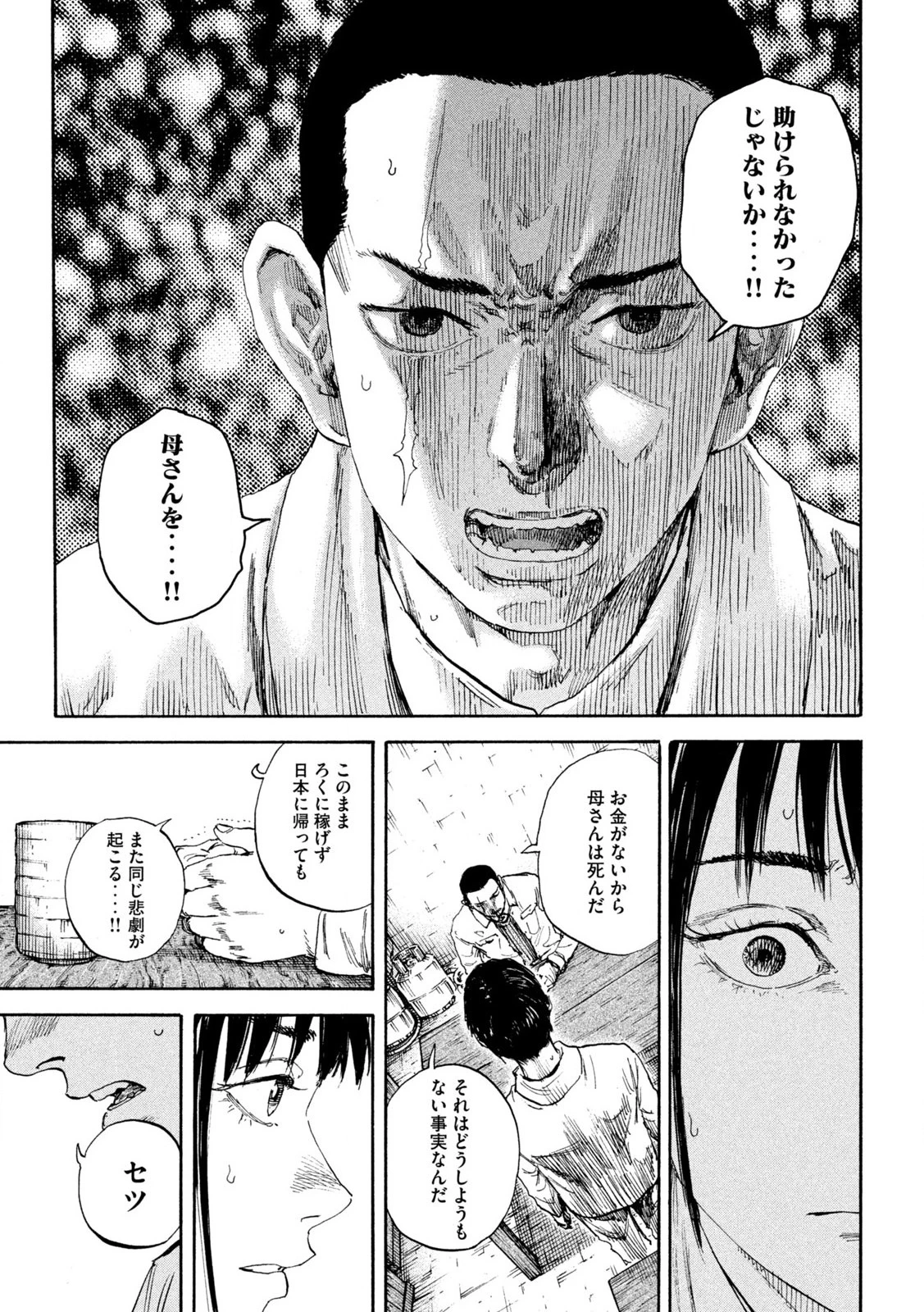 満州アヘンスクワッド 第185話 - 7