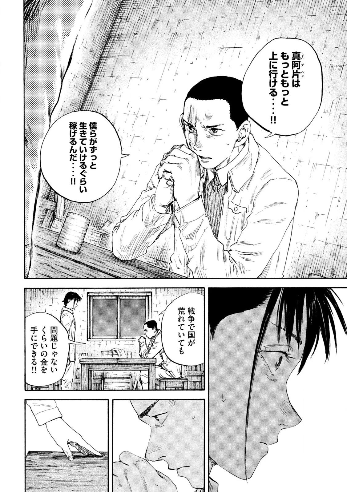 満州アヘンスクワッド 第185話 - 8