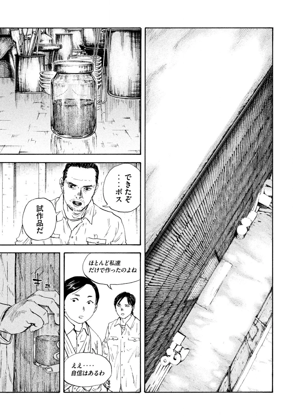 満州アヘンスクワッド 第185話 - 11