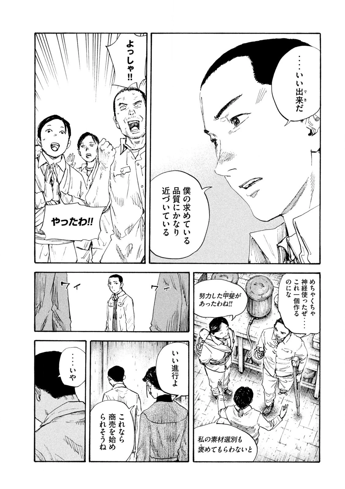満州アヘンスクワッド 第185話 - 13