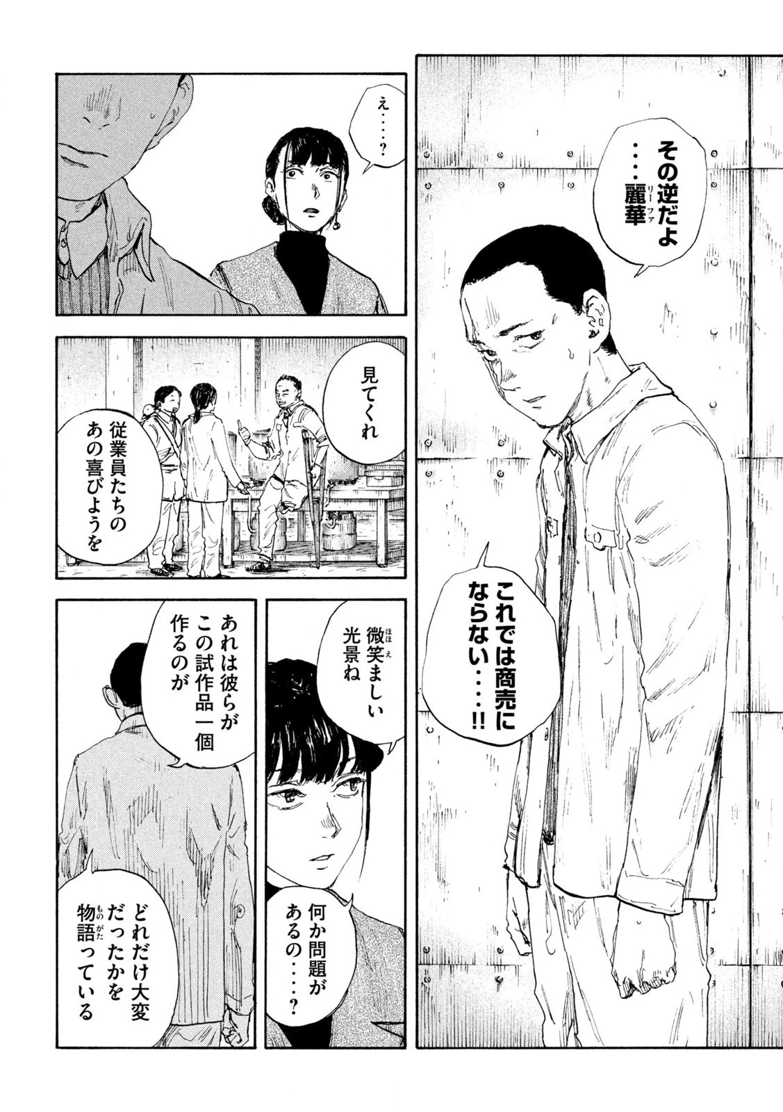満州アヘンスクワッド 第185話 - 14