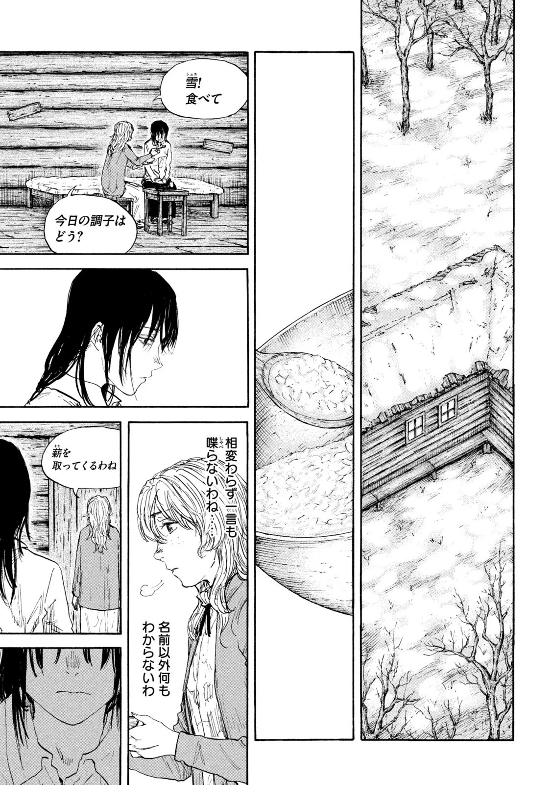 満州アヘンスクワッド 第185話 - 17