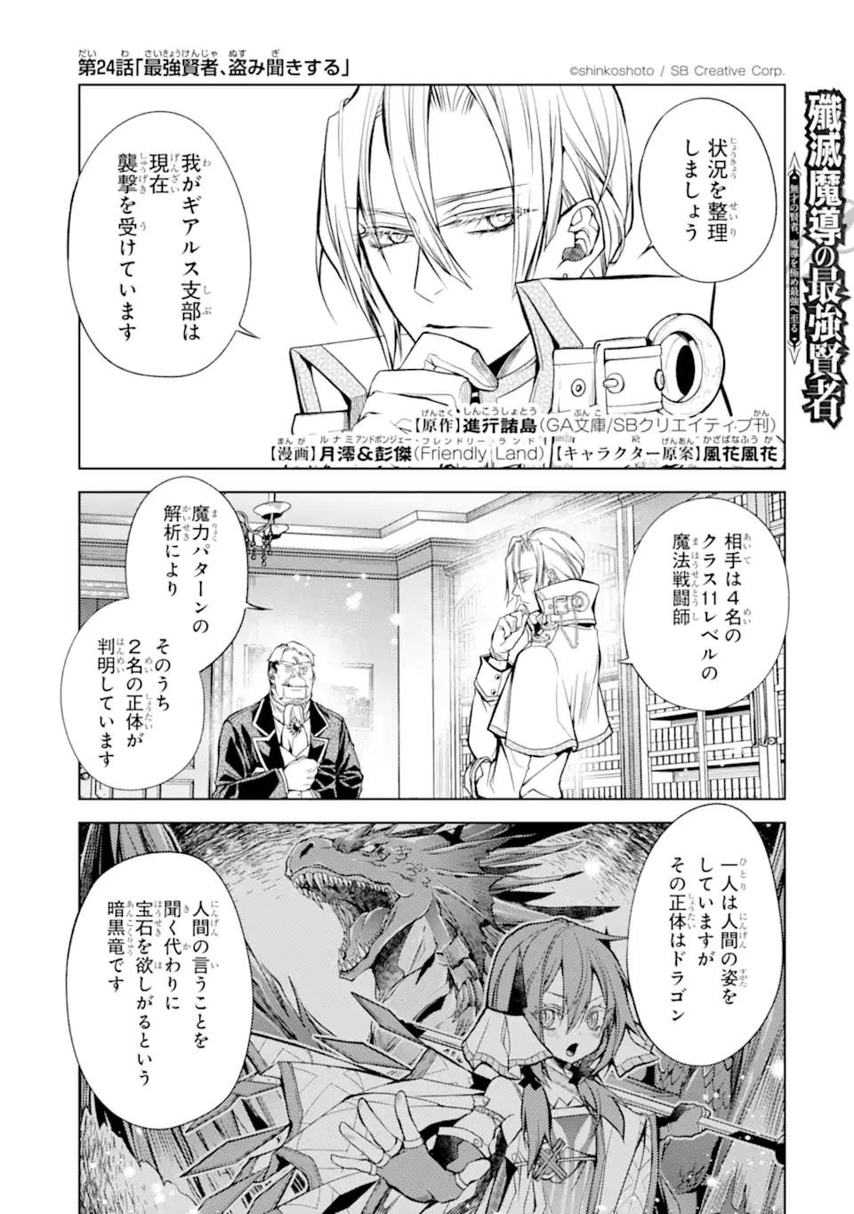 殲滅魔導の最強賢者 無才の賢者、魔導を極め最強へ至る 第24話 - 1