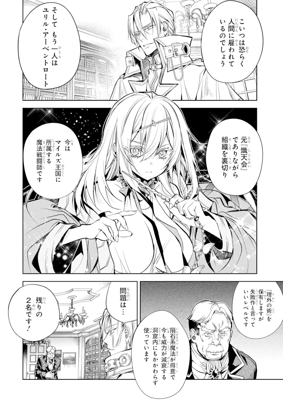 殲滅魔導の最強賢者 無才の賢者、魔導を極め最強へ至る 第24話 - 2