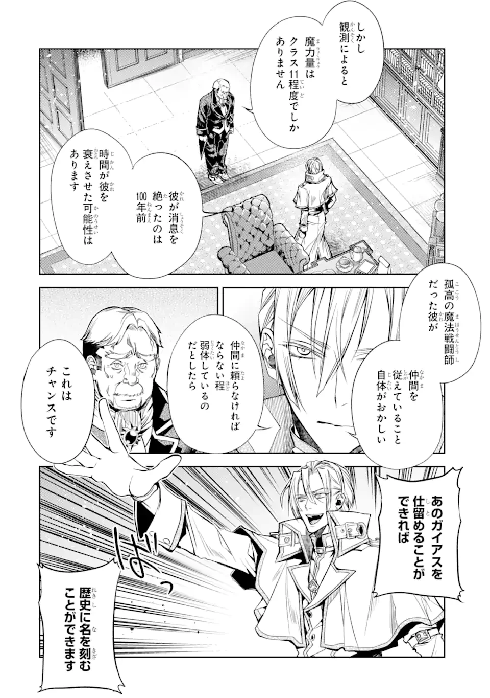 殲滅魔導の最強賢者 無才の賢者、魔導を極め最強へ至る 第24話 - 4