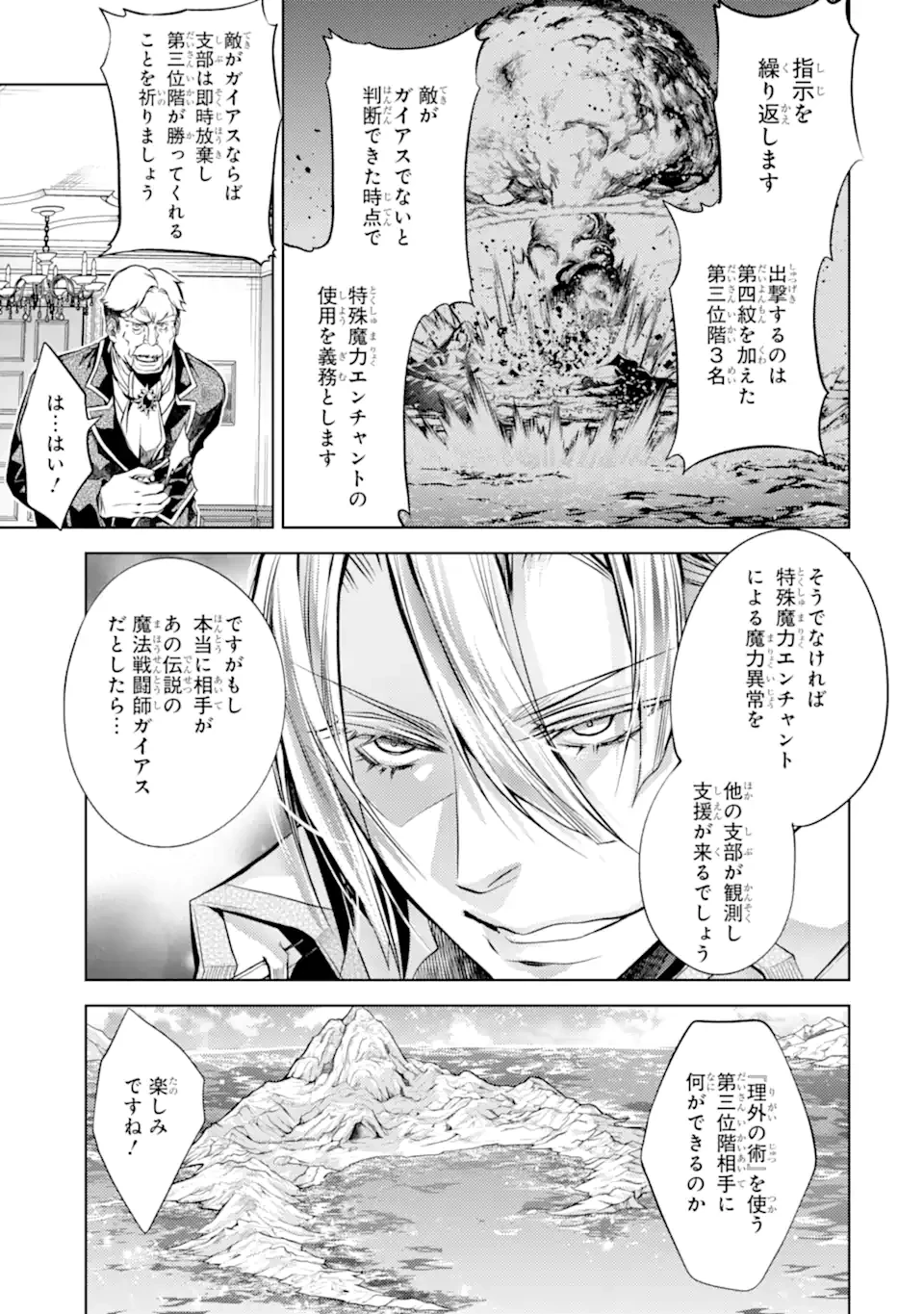 殲滅魔導の最強賢者 無才の賢者、魔導を極め最強へ至る 第24話 - 5