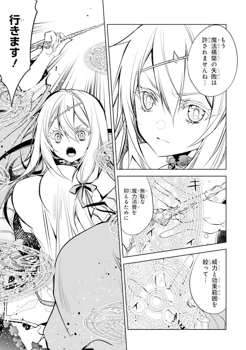 殲滅魔導の最強賢者 無才の賢者、魔導を極め最強へ至る 第24話 - 9