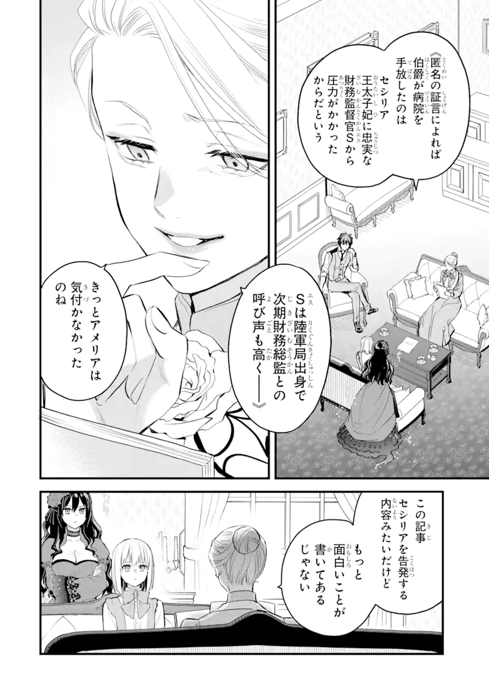 エリスの聖杯 第54話 - 5