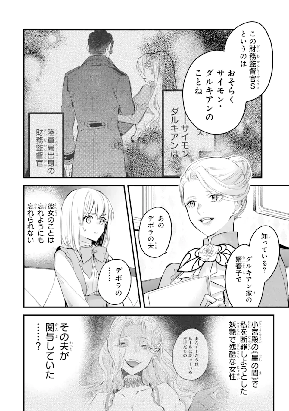 エリスの聖杯 第54話 - 7