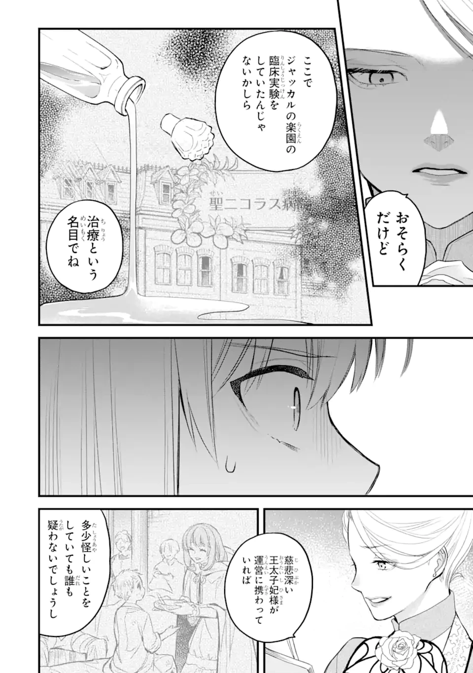 エリスの聖杯 第54話 - 9