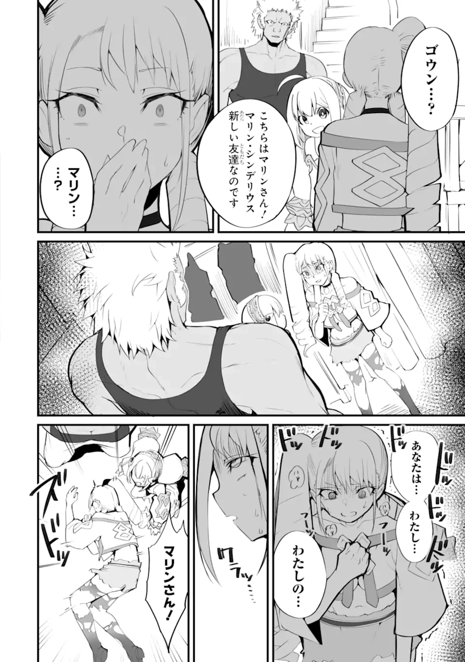 万年2位だからと勘当された少年、無自覚に無双する 第16話 - 6