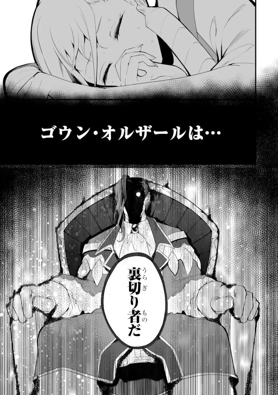 万年2位だからと勘当された少年、無自覚に無双する 第16話 - 7