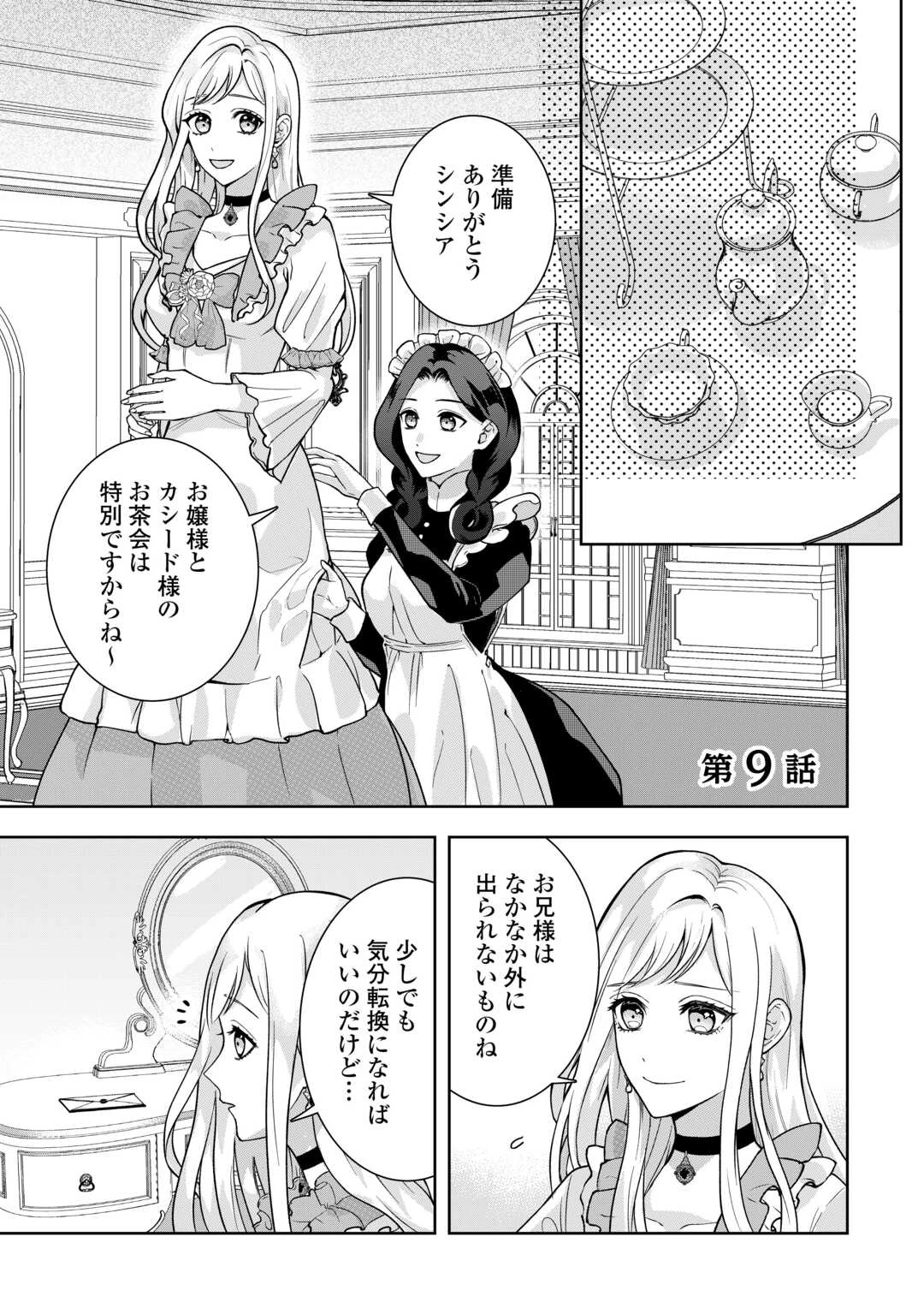 巻き戻り公爵令嬢ですが魔王チートで最強勇者になりました!? 第9話 - 1