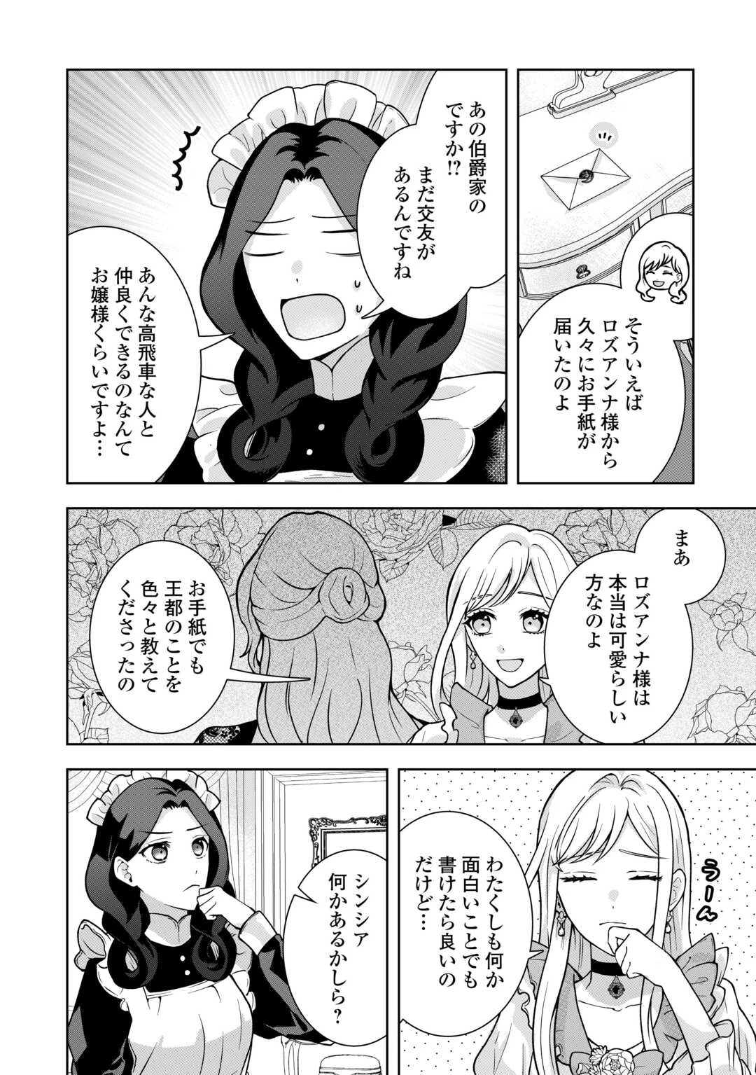 巻き戻り公爵令嬢ですが魔王チートで最強勇者になりました!? 第9話 - 2
