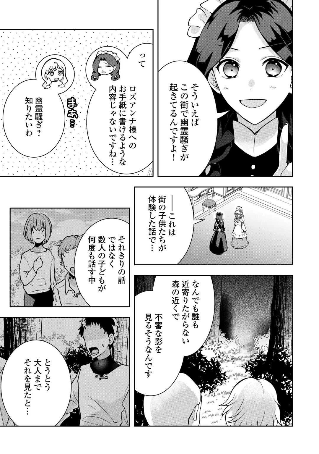 巻き戻り公爵令嬢ですが魔王チートで最強勇者になりました!? 第9話 - 3