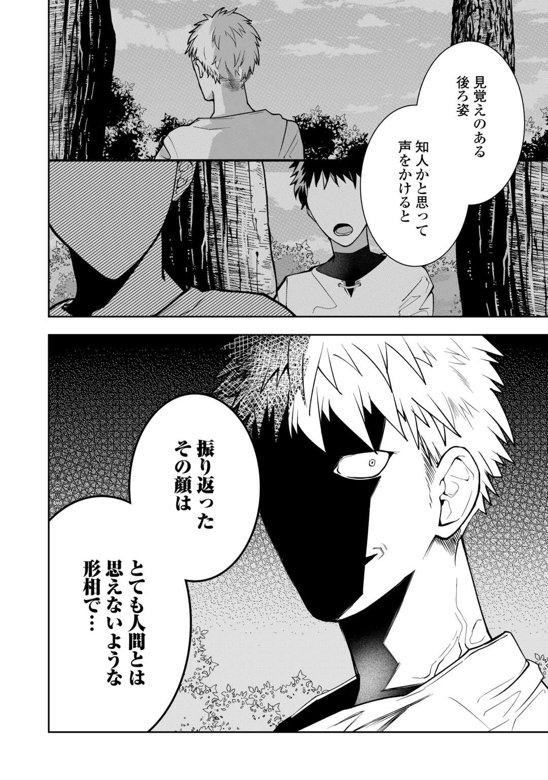 巻き戻り公爵令嬢ですが魔王チートで最強勇者になりました!? 第9話 - 4