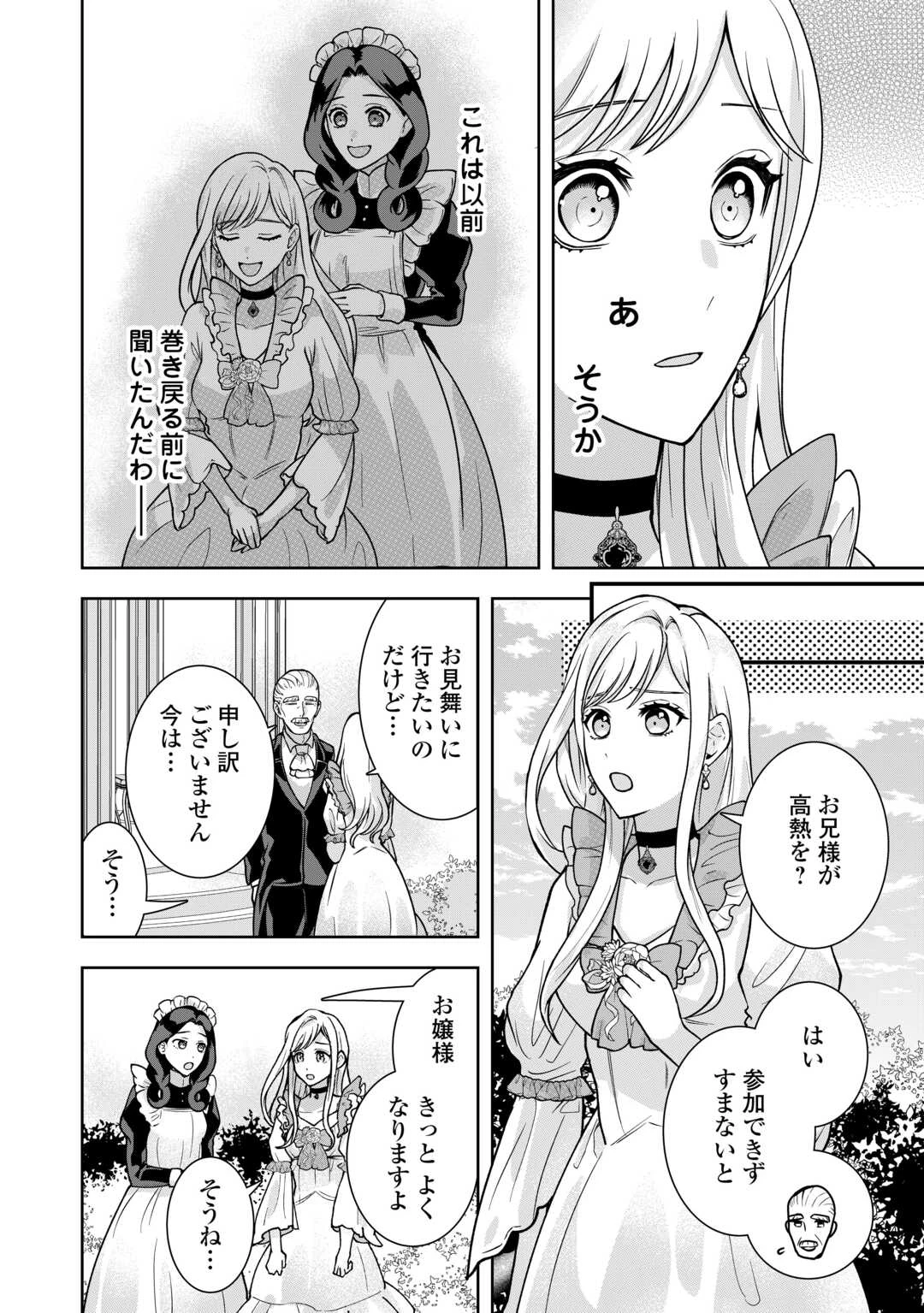 巻き戻り公爵令嬢ですが魔王チートで最強勇者になりました!? 第9話 - 6