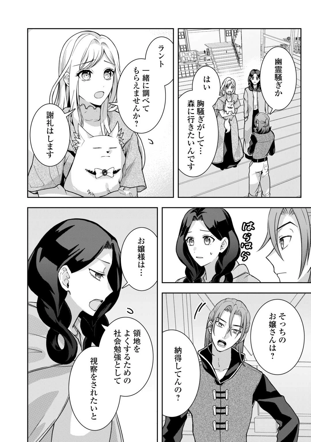 巻き戻り公爵令嬢ですが魔王チートで最強勇者になりました!? 第9話 - 16