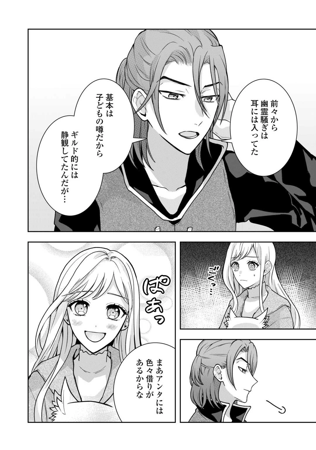 巻き戻り公爵令嬢ですが魔王チートで最強勇者になりました!? 第9話 - 18